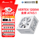海韻（SEASONIC）1200W 金牌VERTEX峰睿白色電腦電源 ATX3.1/PCIe5.1/12V-2x6 支持5090/9070顯卡