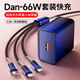 魔景Dan-66W充電器適用華為蘋(píng)果小米手機充電線(xiàn)安卓三合一數據線(xiàn)三頭多功能冰晶一拖三超級快充套裝 【黑晶藍套裝】Dan-66W充電器+冰晶快充數據線(xiàn) 1.2米