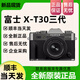 富士XT50/ XM5/XT30III/XT30三代微單相機 雙Vlog防抖 6K直播美顏相機 大陸版 XT30三代（灰色） 單機+XC15-45mm鏡頭(送64G卡)