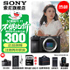 索尼（SONY） ILCE-6700/a6700 創(chuàng  )意濾鏡 AI智能芯片 APS-C微單數碼相機Vlog視頻拍攝 A6700拆機身【贈128G卡+單肩包+背帶等】 標配