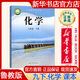 【新華書(shū)店正版】2026春魯教版初中初三9九年級下冊化學(xué)書(shū)教材 魯教版九下.化學(xué)課本義務(wù)教育教科書(shū)九下化學(xué)書(shū)山東教育出版社