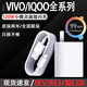 沃克達適配vivo/iqoo充電器120w/66W超級閃充套裝x200Y300pro手機快充S20XFold3充電頭安卓neo8/9/10套裝 【原芯快充】120W閃充頭+1.5米閃充線(xiàn)