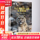 天際線(xiàn)叢書(shū)：三江源國家公園自然圖鑒 王湘國 呂植主編 700多個(gè)高原物種，1000多張精美圖片