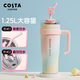 COSTA巨無(wú)霸大容量男女吸管保溫冰霸水杯子不銹鋼辦公學(xué)生DIY開(kāi)學(xué)送禮