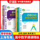 導學(xué)先鋒 高中數學(xué)課課精煉 必修1/必修2/必修3/選擇性必修1/選擇性必修2 高一高二年級數學(xué)選必修上下冊高考數學(xué)第一輪第二輪復習用書(shū)上?？茖W(xué)普及出版社四基達標高考數學(xué)第一輪復習用書(shū) 【25新】高中
