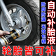 真空胎自補液防腐蝕防凍摩托自行汽車(chē)內胎永久修補進(jìn)口顆粒狀膠水 一瓶【自補液+開(kāi)絲】防凍抗腐蝕