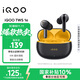 vivo iQOO TWS 1e 44H超長續(xù)航 智能主動降噪 超低游戲延遲 適配小米蘋果榮耀手機(jī) 星珠黃情人節(jié)送禮物