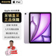 蘋(píng)果【限時(shí)補貼】蘋(píng)果 iPad Air 6 M2芯片 2024年新款平板電腦 11英寸 紫色 256G wifi版 配件禮包+店保1年