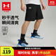安德瑪（Under Armour）男童短褲夏季薄款兒童男大童運動(dòng)五分褲透氣舒適夏褲231310866 黑色 160