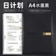PAPERBOAT2026日程本商務(wù)大號效率手冊B5辦公日志計劃本工作記事本子手帳日記本簡約筆記本本子刻字定制LOGO 【B5】復(fù)古工字扣-水墨黑（2025日程本） B5大號