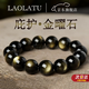 LAOLATU金曜石手串金眼黑曜石手鏈男女本命年護身轉運珠佛珠周年節日禮物 【金曜石-10mm】