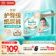 幫寶適【護臀級】一級幫新生兒嬰兒紙尿褲尿不濕添加類(lèi)胎脂超薄透氣S76