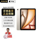 蘋(píng)果【限時(shí)補貼】蘋(píng)果 iPad Air 6 M2芯片 2024年新款平板電腦 11英寸 星光色 128G wifi版 配件禮包+店保1年