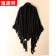 恒源祥山羊絨披肩女高端加厚百搭羊絨圍巾大三角披肩帶流蘇的斗篷女兩用 黑色 均碼