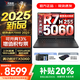聯(lián)想拯救者R9000P 2025等20%補貼 電競游戲筆記本電腦 5070獨顯可選 大學(xué)生設計全能本 旗艦 新銳龍7 32G 1T 5060升級｜R7000 16英寸 2.5K超高清｜專(zhuān)業(yè)電競屏