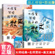 大作家寫(xiě)給孩子的小散文全2冊+諾獎作品老人與海（共3冊）中小學(xué)生閱讀經(jīng)典名著(zhù)語(yǔ)文寫(xiě)作提升 打好語(yǔ)文基礎啟發(fā)想象力作文靈感