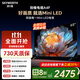 創(chuàng  )維電視65A4F 65英寸百級分區MiniLED 144Hz高刷 MEMC防抖4K液晶平板電視 以舊換新家電國家補貼20% 65英寸 Mini LED