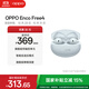 OPPO Enco Free4 【國家補貼】真無(wú)線(xiàn)入耳式藍牙耳機降噪耳機翻譯耳機通用蘋(píng)果華為小米手機 水漾藍