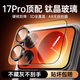 第一衛 DIVI【AR增透丨一體防護】適用小米17promax背屏膜 xiaomi17promax鏡頭保護膜防眩光全框鋼化玻璃膜