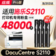 繪威S2110粉盒適用Fuji Xerox DocuCentre富士施樂(lè )S2110墨盒打印機硒鼓墨粉盒4只裝
