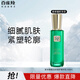 百雀羚草本幀顏淡紋修護精華乳100ml淡紋緊致修護