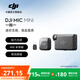 大疆 DJI Mic Mini 迷你無(wú)線(xiàn)高品音質(zhì) 降噪領(lǐng)夾麥克風(fēng) 戶(hù)外采訪(fǎng)直播vlog手機相機原聲級紐扣式收音麥 【安卓+蘋(píng)果15/16系列+相機】一拖一