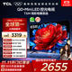 TCL電視 65T5M 65英寸 QD-Mini LED控光 288Hz高刷 QLED量子點(diǎn) WiFi6 超薄 國家補貼