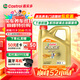 嘉實(shí)多（Castrol）極護智E版 全合成機油 潤滑油 0W-20 C5 4L 汽車(chē)保養