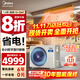美的（Midea）中央空調風(fēng)管機一拖一3匹一級能效樂(lè )享4代 星光旗艦版 全屋智聯(lián) 一價(jià)全包 1.5匹 一級能效 酷省電（15-23㎡）