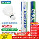 YONEX 尤尼克斯羽毛球YY耐打AS9 AS05 AS03飛行穩定比賽訓練羽毛球 AS05 3速 全圓鴨毛雙  1筒