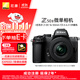 尼康（Nikon）【價(jià)保11.11】Z50II Z50ii/ Z502 / Z50二代 入門(mén)級微單套機 Vlog(Z DX 16-50mm f/3.5-6.3 VR)