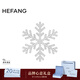 HEFANG何方珠寶曉雪胸針銀別針女士輕奢高級感生日圣誕禮物送女友 銀色