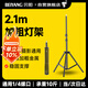貝陽(yáng)（beiyang）2.1米燈架攝影燈架拍攝三腳架反光板固定支架LED攝影補光燈架閃光燈影室燈外拍直播燈架影棚附件