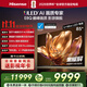 海信電視E8Q 85英寸 信芯H6 4224分區U+MiniLED  黑曜屏 330Hz 帝瓦雷音響 國家補貼平板電視85E8Q