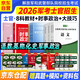 軍考復習資料2026士兵考士官教材+時(shí)事政治+大技巧 解放軍和武警部隊院校招生文化科目統考復習教材9本 語(yǔ)文+數學(xué)+英語(yǔ)+科學(xué)知識綜合（物理+化學(xué)+歷史）+政治+軍事+復習指南