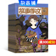 故事作文高年級版雜志預訂 2026年1月起訂閱 1年12期 小學(xué)3-6年級學(xué)習輔導雜志鋪