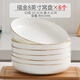 瓷秀源陶瓷窩盤(pán)金邊盤(pán)子套裝簡(jiǎn)約家用深盤(pán)加深加高菜盤(pán)組合唐山骨瓷餐具 8英寸窩盤(pán)6個(gè)裝