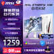 微星（MSI）27英寸2K320Hz顯示器HDR400 0.5msGTG 2K240Hz快速IPS白色游戲電競顯示屏MAG 274QRFW X32白刃X32