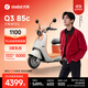九號（Ninebot）【千璽同款】【2025款】Q3 85c 電動(dòng)摩托車(chē) 智能智駕 長(cháng)續航【門(mén)店自提】 到門(mén)店選顏色