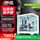 華碩全家桶RTX 5060 Ti/5060主機14600KF組裝電腦主機電競游戲機RTX 5070全套臺式機DIY整機白色海景房 14600KF+華碩RTX 5070【加強版】
