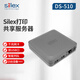 希來(lái)凱思技術(shù)（Silex Technology） DS-510 千兆有線(xiàn)網(wǎng)絡(luò )USB設備服務(wù)器 打印共享服務(wù)器WiFi局域網(wǎng)支持多設備品牌最高可連接15臺設備 DS-510（千兆網(wǎng)卡）