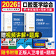 人衛版2026年口腔醫學(xué)綜合中級主治醫師職稱(chēng)資格考試指導用書(shū)2026教材同步習題集軍醫版模擬試卷歷年真題口腔臨床麻醉修復口腔正畸學(xué)口腔頜面外科學(xué)