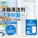吉爾佳冰箱清潔劑 密封膠條霉菌霉斑清洗劑家用消毒除菌去污除臭劑500ml