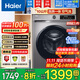 海爾【新品補貼20%】洗衣機烘干一體/單洗 8/10/11公斤全自動(dòng)變頻洗烘一體家用大容量帶烘干一級能效 10公|斤洗烘一體|1.1洗凈比|六維減震