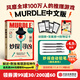 【官方旗艦店】妙探尋兇1 妙探尋兇2 妙探尋兇3 選購妙探鉛筆 風(fēng)靡全球100萬(wàn)人的推理游戲murdle中文版 偵探推理書(shū) 解謎與數獨結合的推理神作 G.T.卡伯等著(zhù) 中信出版社正版圖書(shū) 妙探尋兇1+