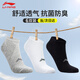 李寧襪子運動(dòng)襪短襪低筒羽毛球籃球襪吸汗耐磨跑步防脫透氣男女襪棉襪