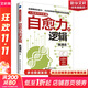 【新華正版】人體使用手冊 系列可選 揭秘人體自愈機制的奧秘  吳清忠 著 人體使用手冊 3 自愈力的邏輯
