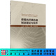 [按需印刷]保偏光纖耦合器制造理論與技術(shù) 科學(xué)出版社