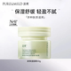 PURE＆MILD泊美面霜鮮純珍萃保濕舒緩精華面霜50g溫和補水秋冬必備滋潤肌膚 1瓶裝