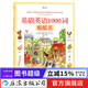 基礎英語(yǔ)1000詞貼紙書(shū) Usborne兒童單詞書(shū) 3-6歲 少兒零基礎入門(mén)語(yǔ)言學(xué)習啟蒙教育 后浪童書(shū)